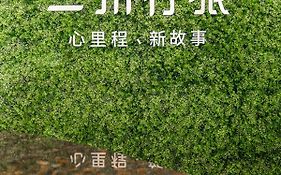 二川行旅 - Hiriver Hotel